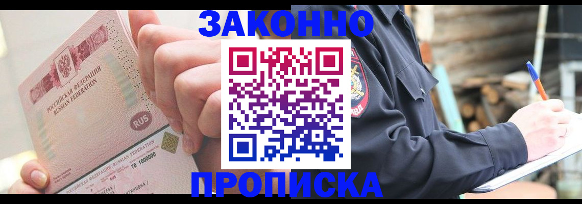 прописка паспорт в Дубне